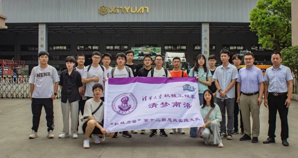 L'équipe de stage d'été en génie mécanique de l'Université Tsinghua a appris de l'usine d'excavation sur roues de Xinyuan